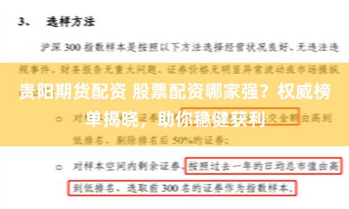 贵阳期货配资 股票配资哪家强？权威榜单揭晓，助你稳健获利
